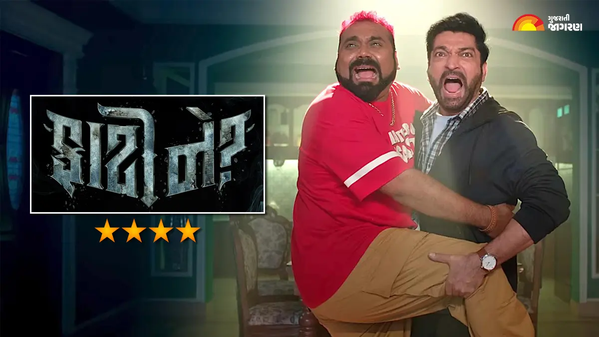 faati-ne-movie-review-gujarat-film-full-of-drama-comedy-and-horror-hitu-kanodia-smit-pandya-468239