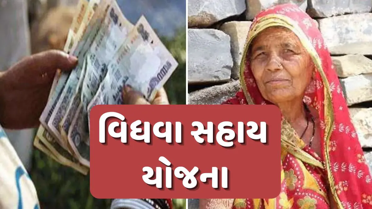 gujarat-vidhwa-sahay-yojana-benefits-eligibility-and-online-application-process-457307