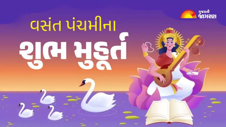 Vasant Panchami 2025: વસંત પંચમીના શુભ મુહૂર્ત, જાણો આ દિવસે શું કરવું ...