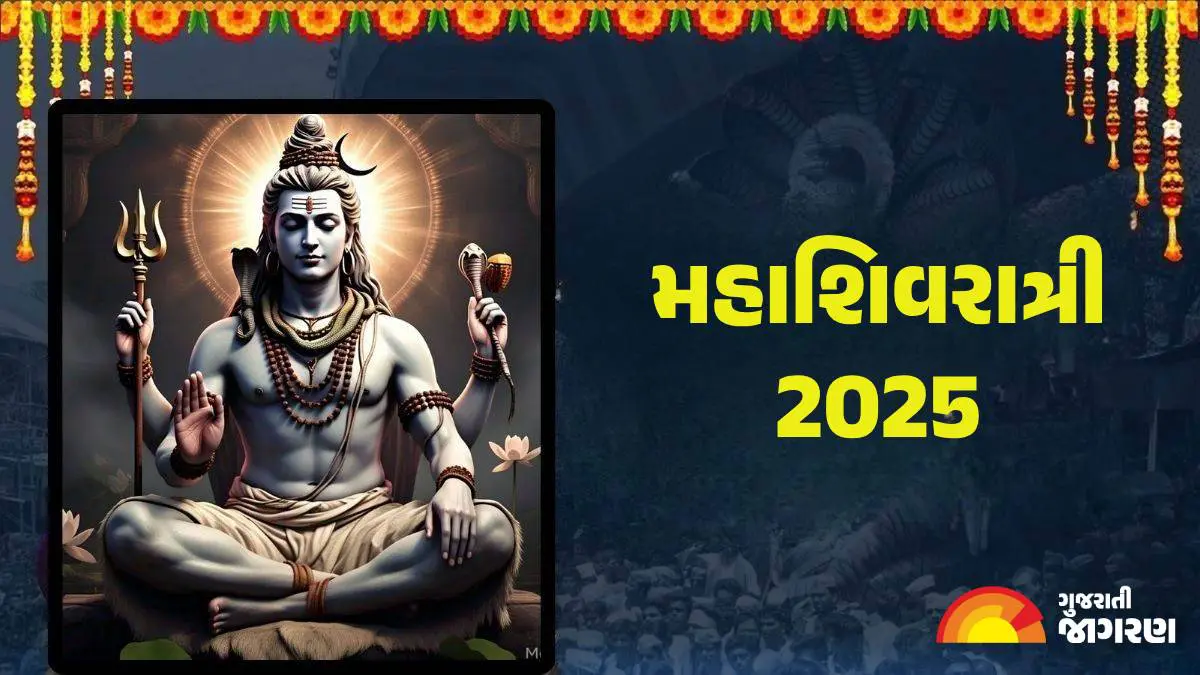 mahashivratri-2025-date-when-is-maha-shivratri-in-india-prahar-puja-timings-parana-time-rituals-and-significance-in-gujarati-477838