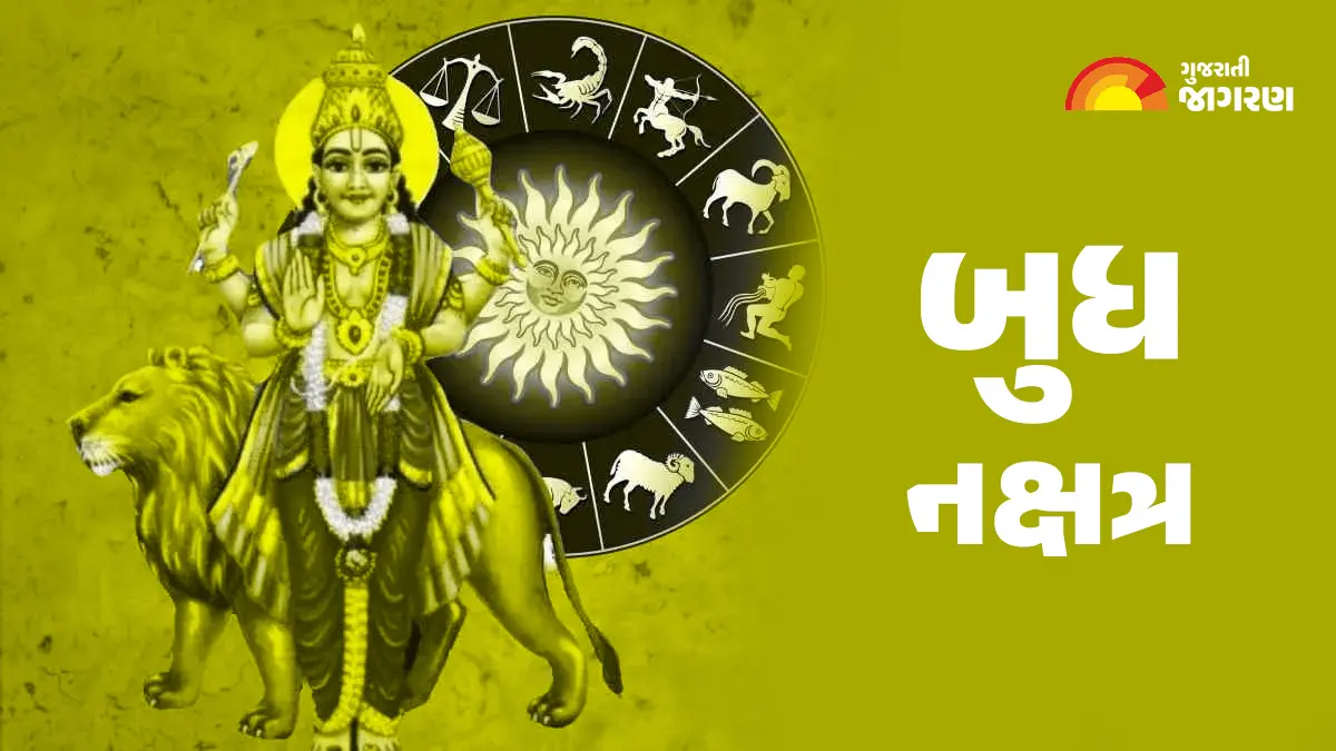 એપ્રિલના પ્રથમ દિવસે બુધ ગ્રહ નક્ષત્ર પરિવર્તન કરશે, જાણો તમારા પરની અસર