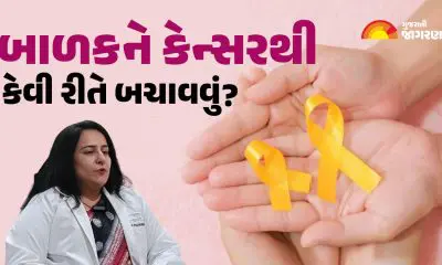 જાણો, બાળકને કેન્સરથી કેવી રીતે બચાવવું? ભારત અને વિશ્વમાં તેના કેસના આંકડા ચોકાવનારા