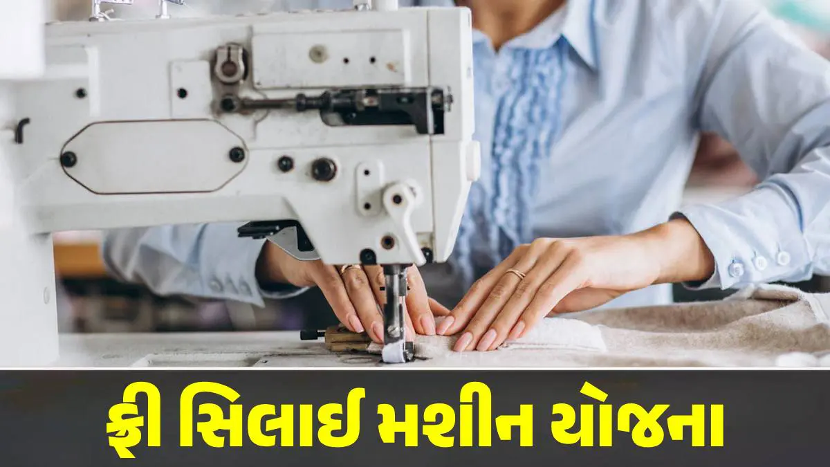 pm-silai-machine-yojana-2025-application-process-benefits-eligibility-required-documents-objectives-and-how-to-apply-493199