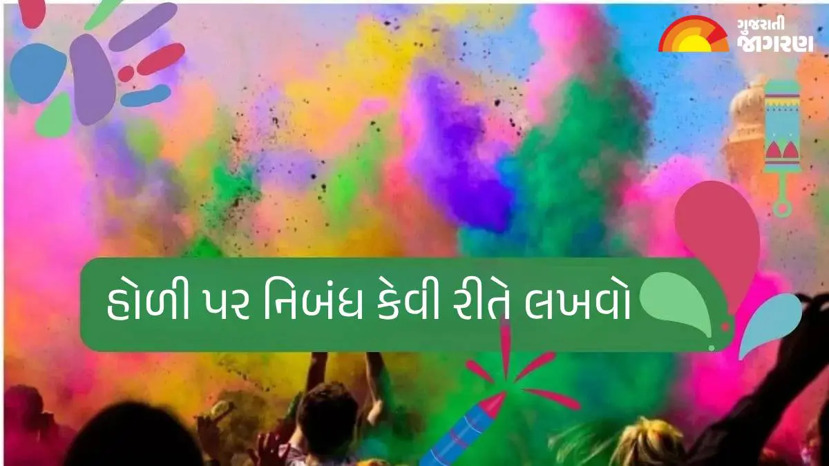 holi-essay-2025-nibandh-on-holi-for-children-and-students-in-gujarati-489842