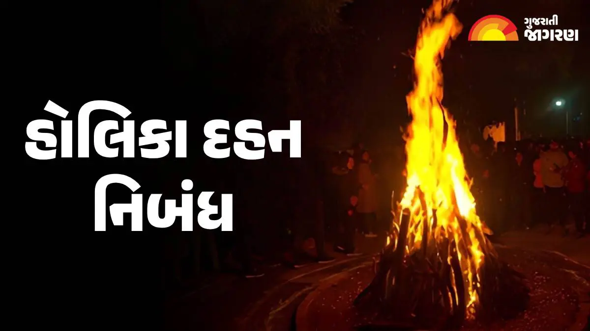 holika-dahan-essay-in-gujarati-for-students-489905