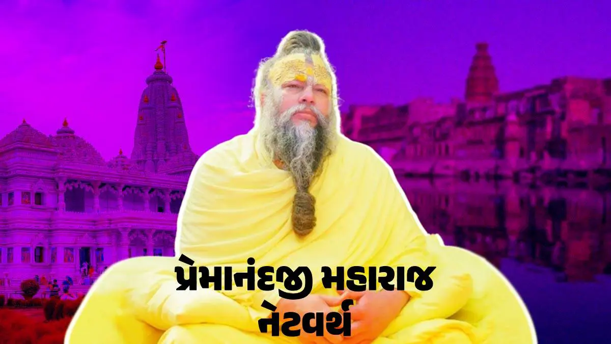 sant-premanand-ji-maharaj-net-worth-2025-income-biography-home-town-family-educational-details-492977