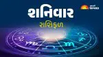 Aaj Nu Rashifal 21 March: 21 માર્ચ 2026 નો દિવસ તમારો કેવો રહેશે તે જાણો