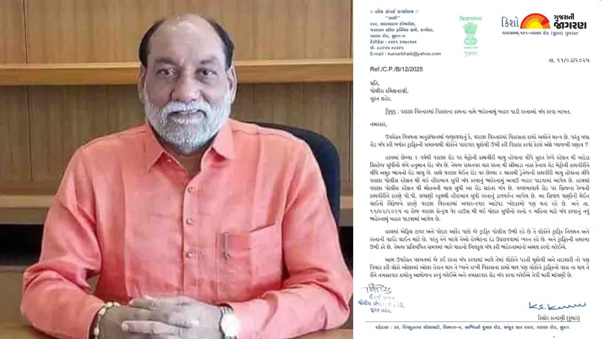 Surat News: વિકાસ કામ માટે તબક્કાવાર રસ્તા બંધ કરવામાં આવે, ધારાસભ્ય કુમાર કાનાણીનો સુરત સીપીને પત્ર