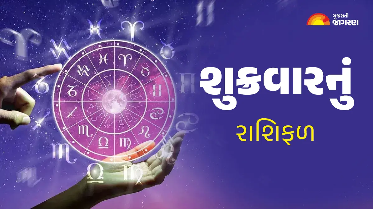 aaj-nu-rashifal-22-august-2025-daily-horoscope-for-all-zodiac-signs-in-gujarati-589393