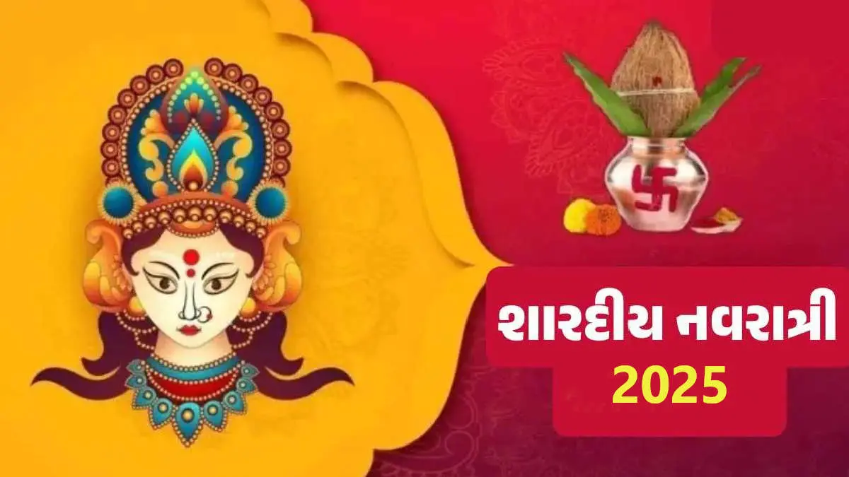 shardiya-navratri-2025-start-and-end-dates-time-kalash-sthapana-shubh-muhurat-puja-vidhi-549345
