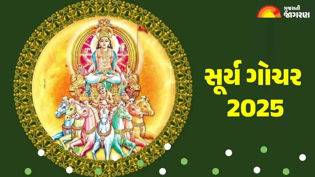surya-gochar-2025-success-will-kiss-the-footsteps-of-these-5-zodiac-signs-there-will-be-great-benefits-from-the-change-in-the-suns-constellation-590250
