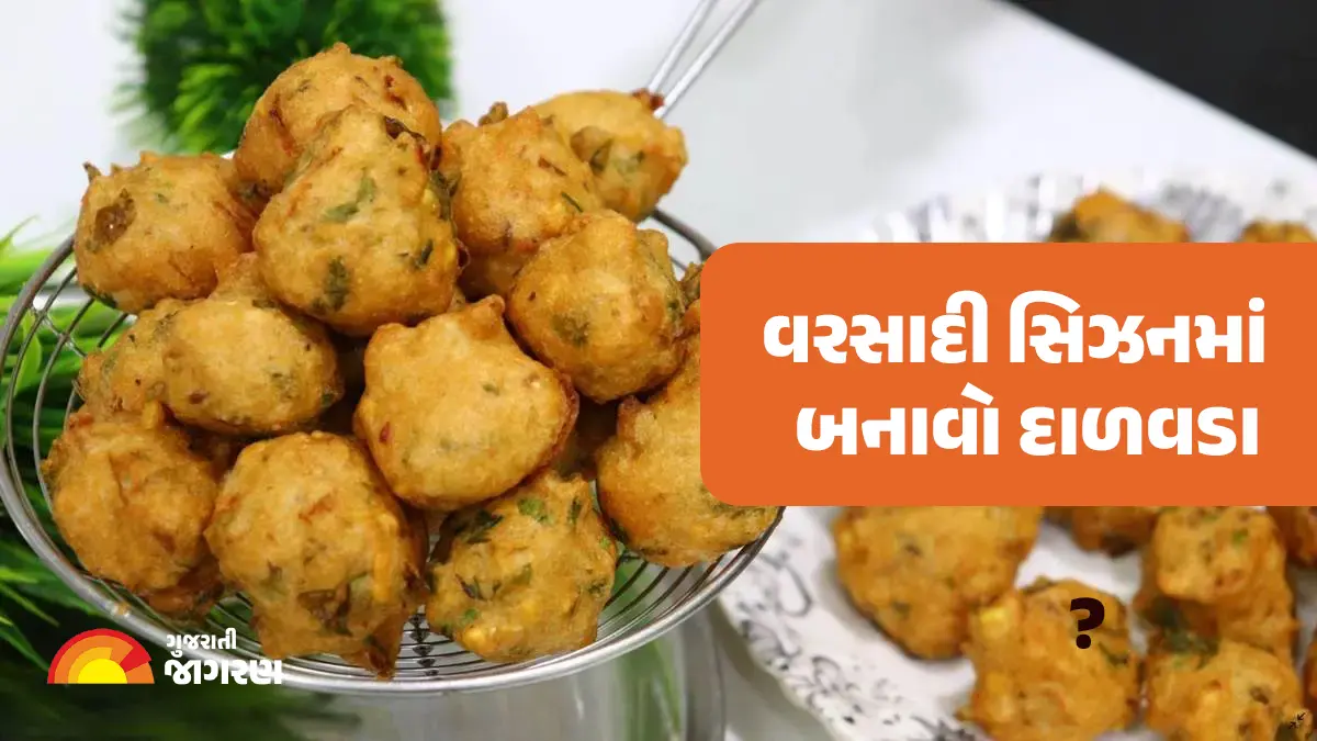 Dal Vada Recipe: વરસાદી સિઝનમાં બનાવો દાળવડા, નોંધી લો રેસિપી