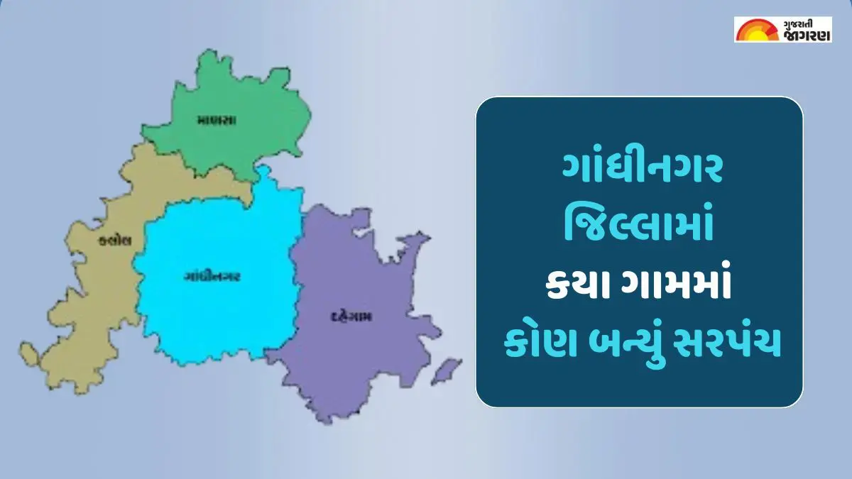 gandhinagar-gram-panchayat-election-2025-village-wise-sarpanch-winners-554091