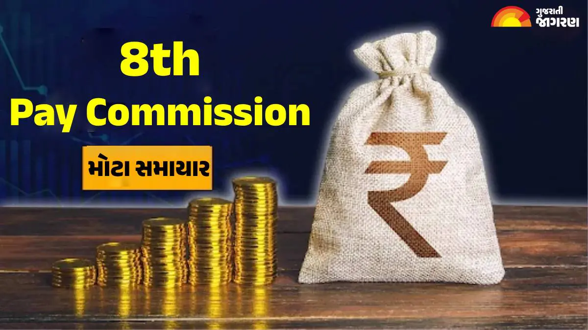 8th-pay-commission-update-salary-structure-overhaul-allowance-reductions-expected-595362