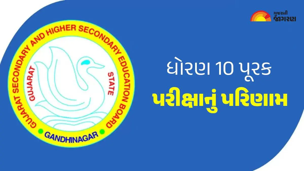 gujarat-board-ssc-supply-result-2025-date-check-gseb-class-10th-supplementary-results-online-official-website-direct-link-567038
