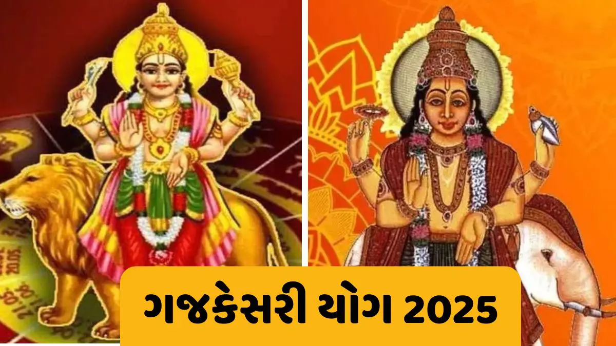 Gajakesari Yoga 2025: મિથુન રાશિમાં બન્યો ગજકેસરી યોગ, રંકમાંથી રાજા બની શકે છે આ 5 રાશિઓ