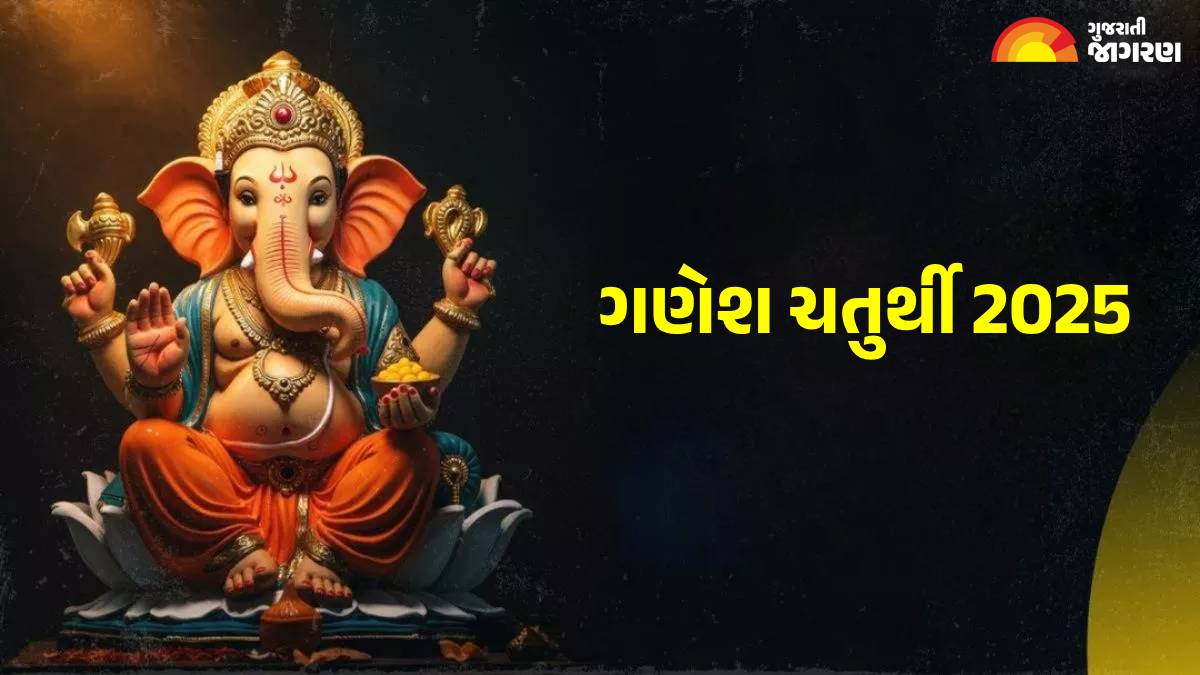 Ganesh Chaturthi (ગણેશ ચતુર્થી)