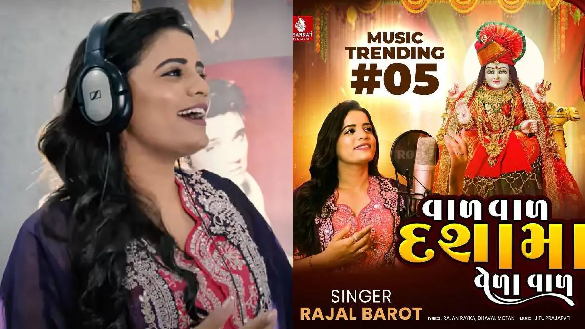 Rajal Barot New Song: રાજલ બારોટનું નવું દશામા ગીત 'વાળ વાળ દશામાં વેળા વાળ…', યુટ્યુબ પર મચાવી રહ્યું છે ધૂમ