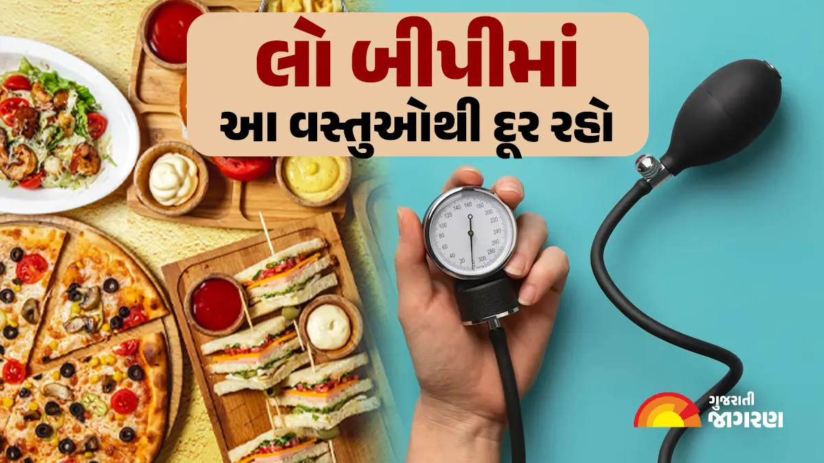 Low BP Diet Plan: લો બીપીમાં શું ન ખાવું જોઈએ અને શું ખાવું જોઈએ? નિષ્ણાત પાસેથી જાણો