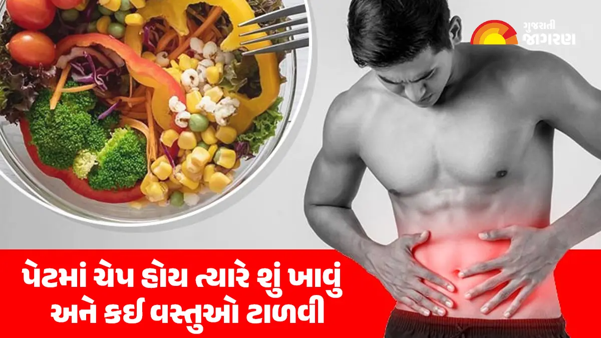 Stomach Infection: પેટમાં ચેપ હોય ત્યારે શું ખાવું અને કઈ વસ્તુઓ ટાળવી જોઈએ તે જાણો