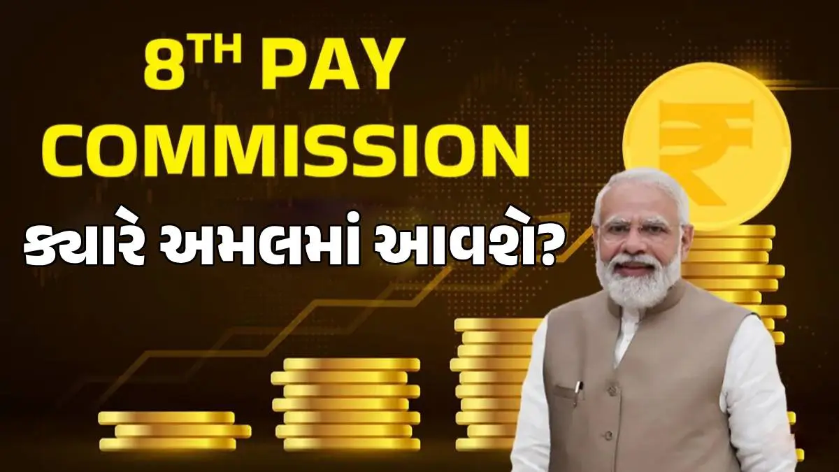 8th-pay-commission-delayed-no-panel-chairman-yet-salary-revision-may-shift-to-2028-587489