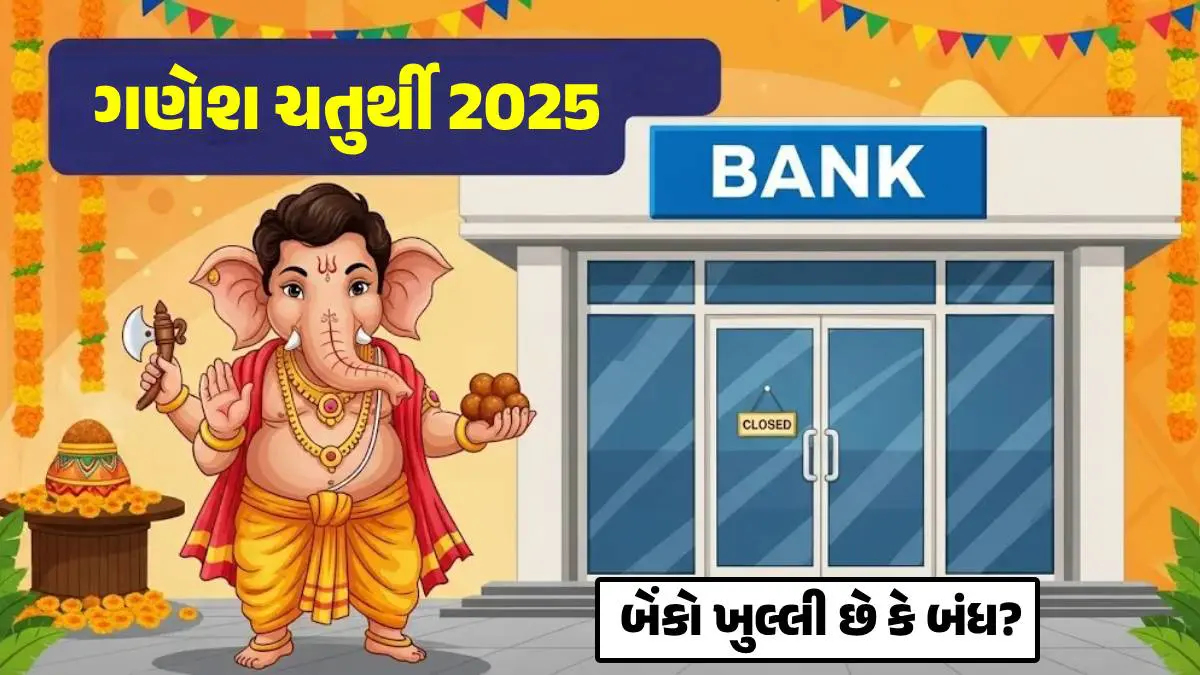 bank-holiday-on-ganesh-chaturthi-2025-will-banks-be-open-or-closed-on-august-27-592171