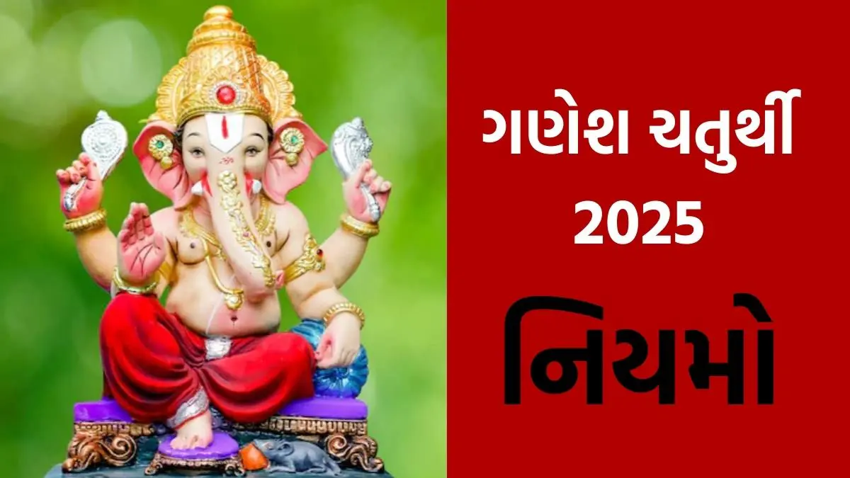 ganesh-chaturthi-2025-sthapna-rules-puja-vidhi-589385