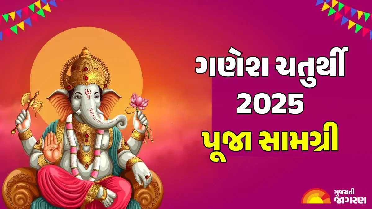 ganesh-chaturthi-2025-puja-samagri-list-in-gujarati-for-ganpati-pujan-591365