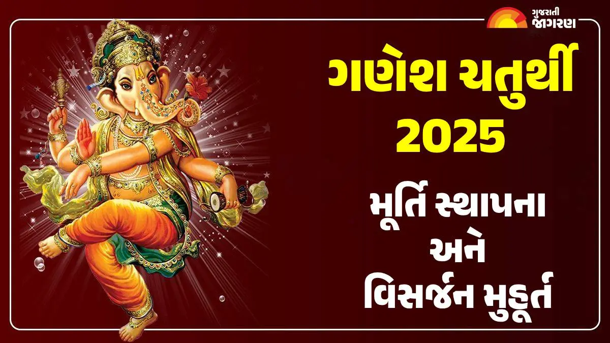 ganpati-2025-date-puja-timings-significance-shubh-muhurat-for-sthapana-and-visarjan-591942