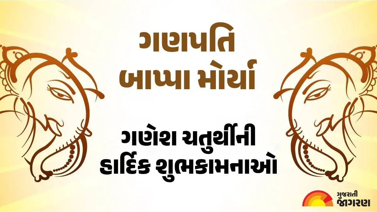 ganesh-chaturthi-shayari-sms-messages-status-in-gujarati-591433