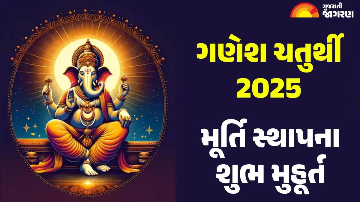 ganesh-sthapana-muhurat-2025-date-tithi-puja-timings-city-wise-rituals-and-significance-of-ganesh-chaturthi-591352