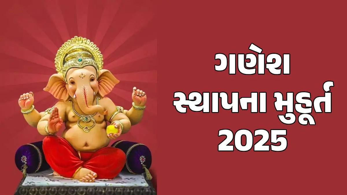 ganesh-chaturthi-2025-ganpati-sthapana-vidhi-shubh-muhurat-on-27-august-as-per-gujarati-calendar-and-panchang-590391
