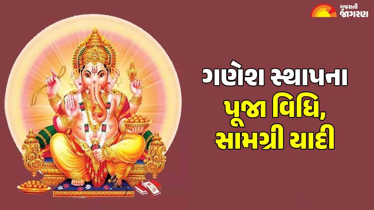 ganesh-chaturthi-2025-pujan-samagri-and-sthapana-muhurat-in-gujarati-592510