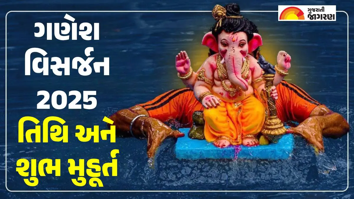 ganesh-visarjan-2025-time-today-29-august-2025-ganpati-visarjan-shubh-muhurat-tithi-choghadiya-puja-vidhi-mantra-bhog-in-gujarati-593552