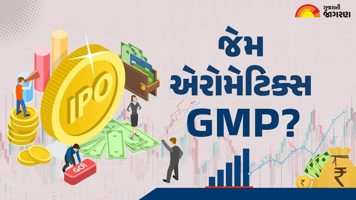 Gem Aromatics IPO GMP: જેમ એરોમેટિક્સ IPO ભરવાનો આજે બીજો દિવસ, જાણો લેટેસ્ટ GMP
