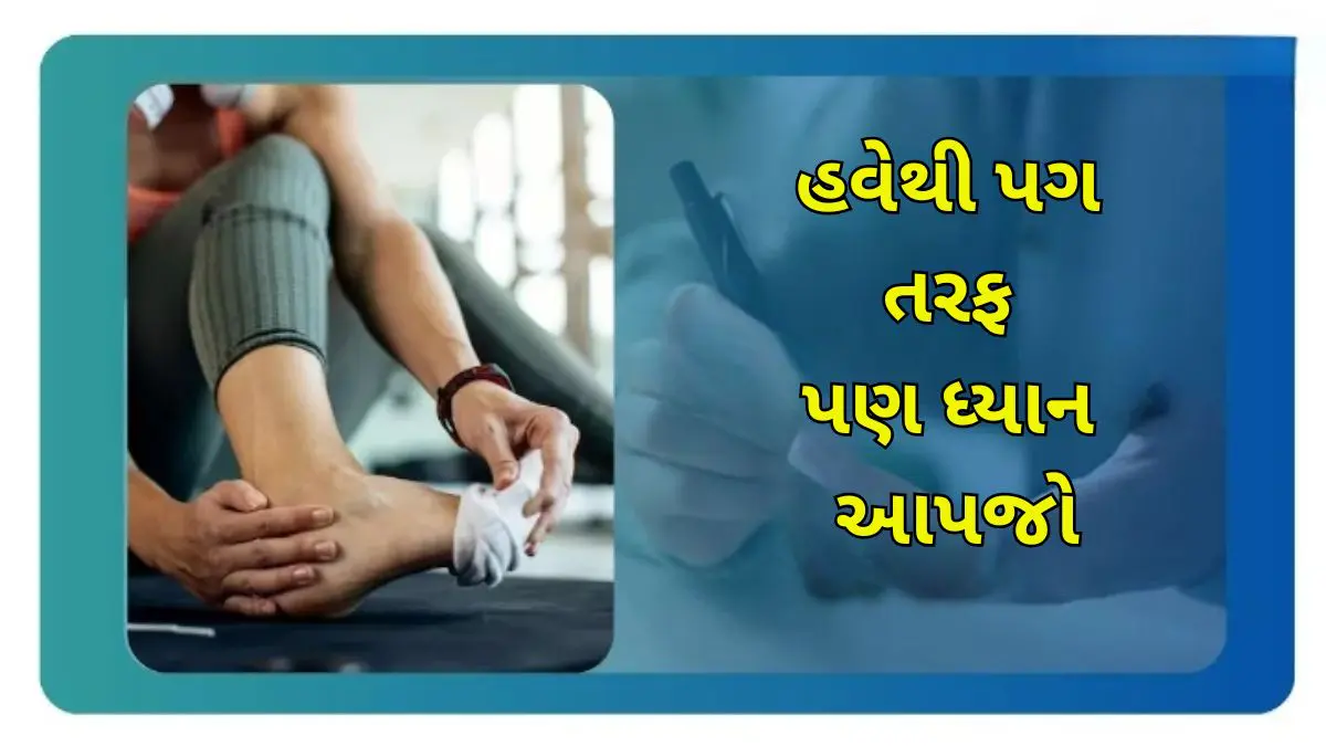 Diabetes Signs: શરીરમાં ડાયાબિટીસની શરૂઆત થવા પર પગમાં જોવા મળે છે આ લક્ષણ, સમયસર નહીં ઓળખો તો ઉપાધિ થશે