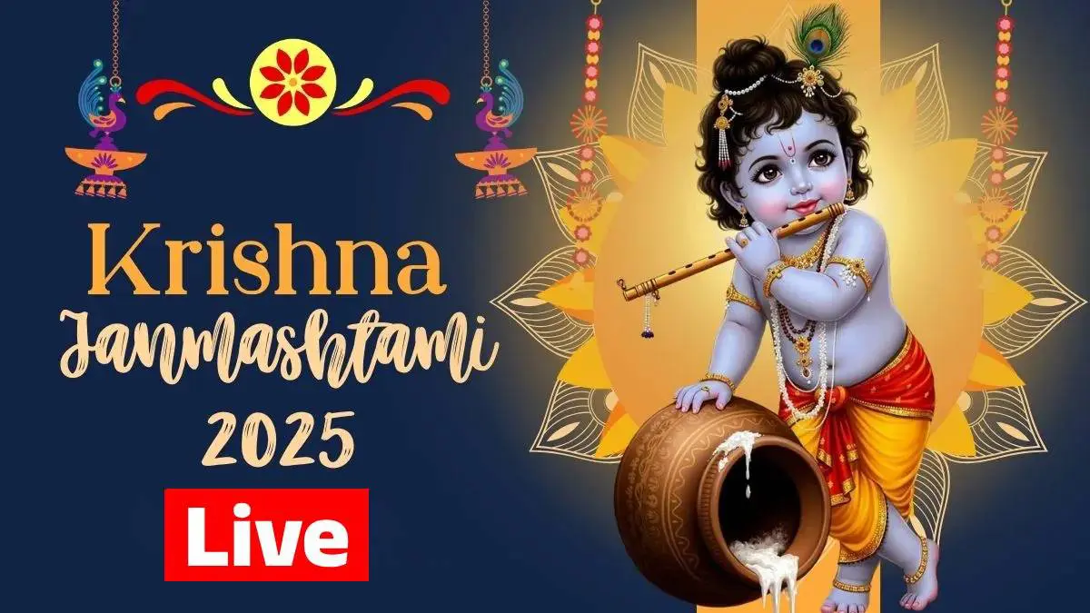 Janmashtami 2025 Muhurat LIVE: આજે કૃષ્ણ જન્માષ્ટમી 2025, જાણો શુભ મુહૂર્ત, આરતી, મંત્ર, પૂજા વિધિ અને સામગ્રી