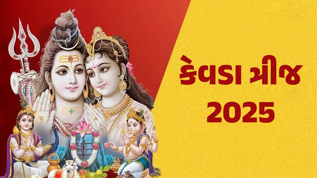 kevada-teej-2025-date-time-tithi-shubh-muhurat-katha-importance-vrat-puja-vidhi-587589