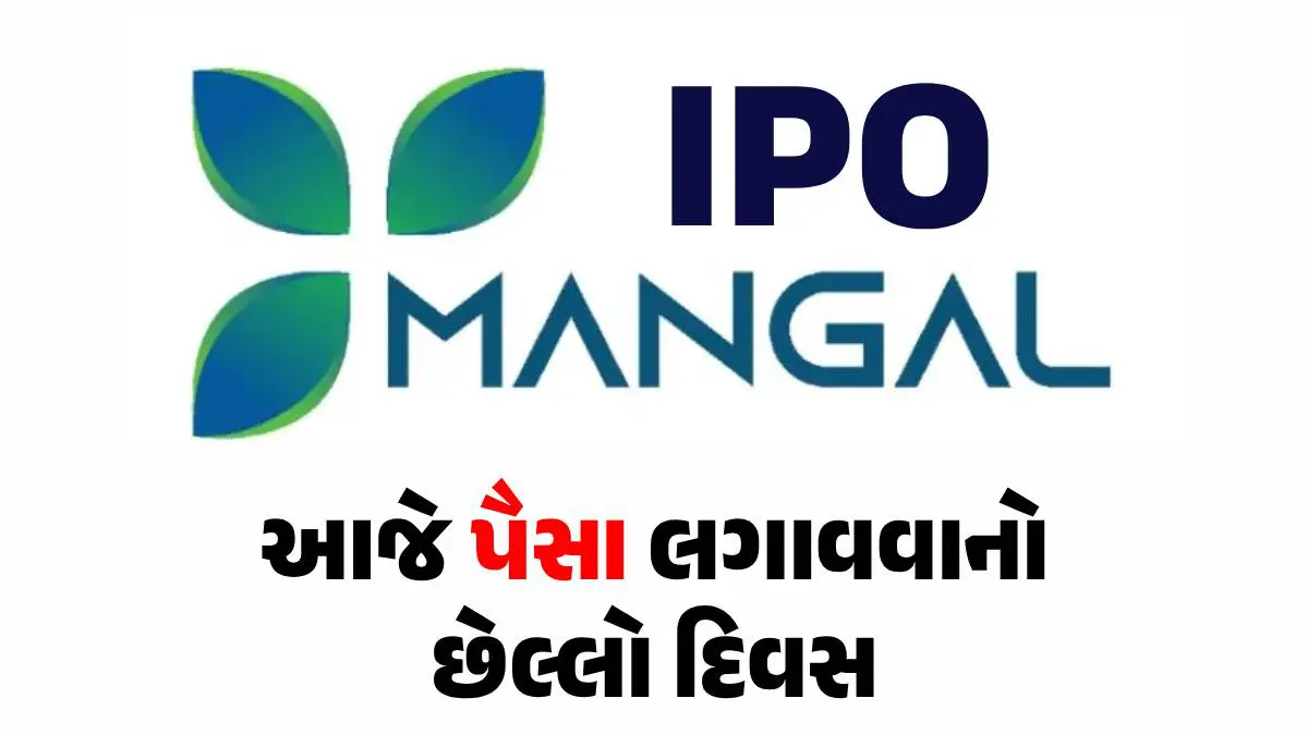 mangal-electrical-ipo-latest-grey-market-premium-gmp-review-share-price-subscription-status-589701