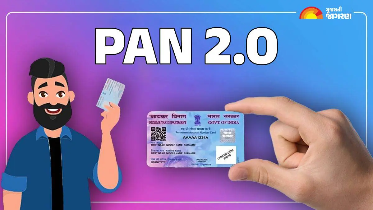 PAN 2.0: આવકવેરા વિભાગનો ઐતિહાસિક PAN 2.0 પ્રોજેક્ટ, જાણો કે શું હાલના PAN ધારકોએ નવું કાર્ડ બનાવવું પડશે?