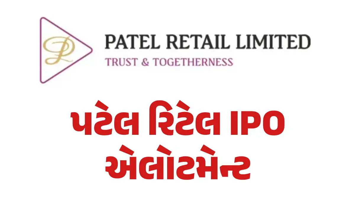 patel-retail-limited-ipo-how-to-check-allotment-status-online-full-details-589729
