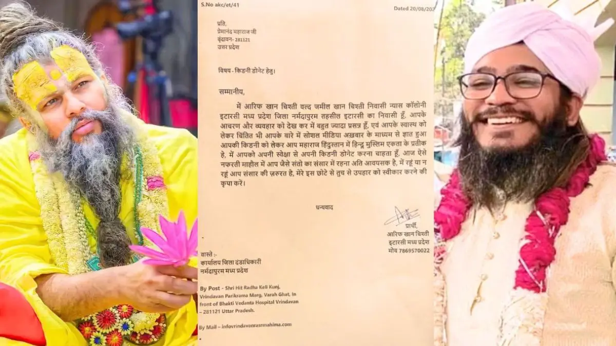 premanand-maharaj-what-did-premanand-maharaj-say-about-the-muslim-youths-offer-arif-expressed-his-desire-to-donate-his-kidney-591715