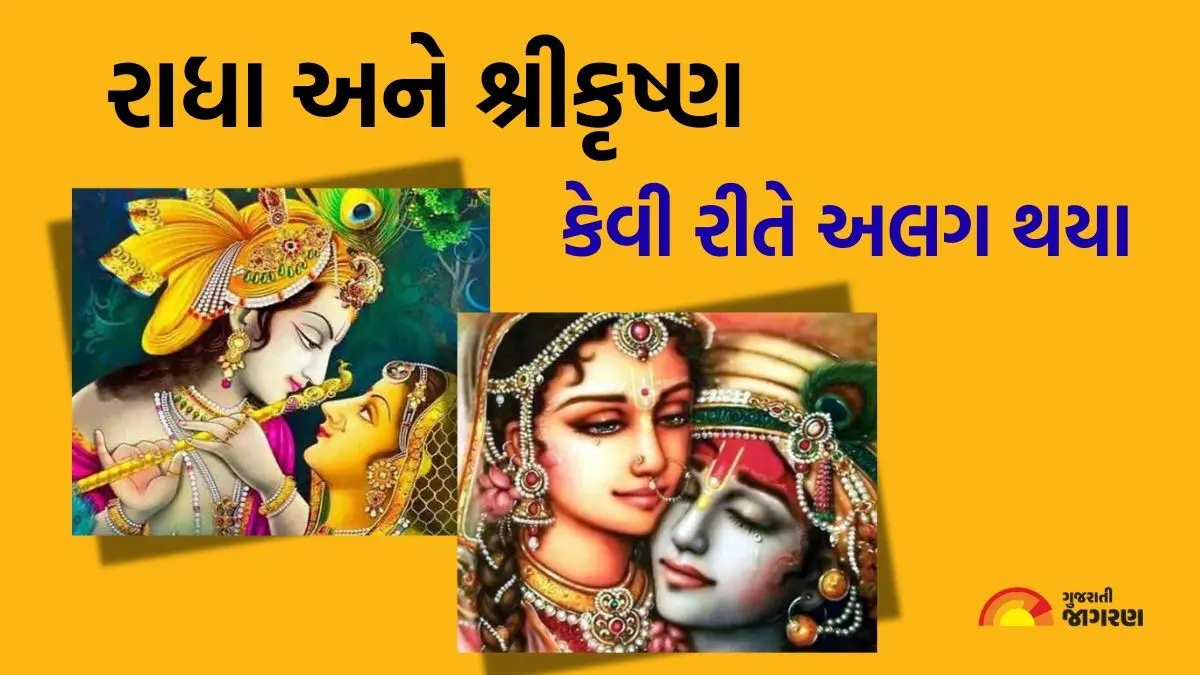 krishna-jaamshaami-2025-what-happened-to-radha-after-parting-from-shri-krishna-586421