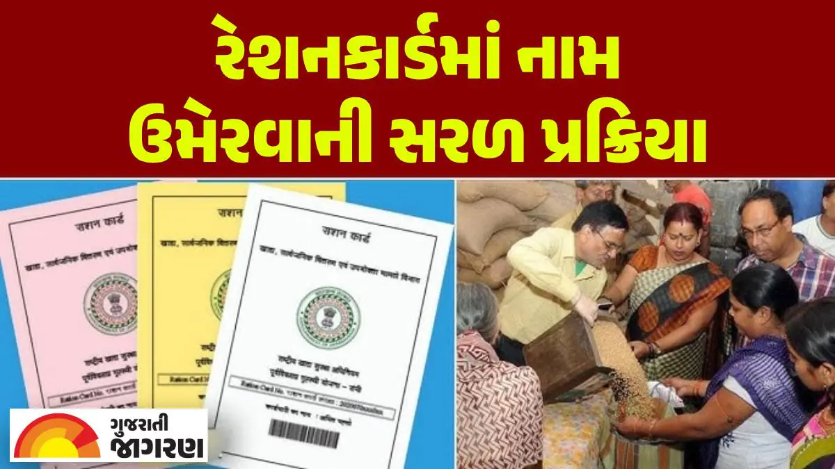 how-to-add-new-name-in-ration-card-online-gujarat-form-fees-documents-application-process-and-more-589258