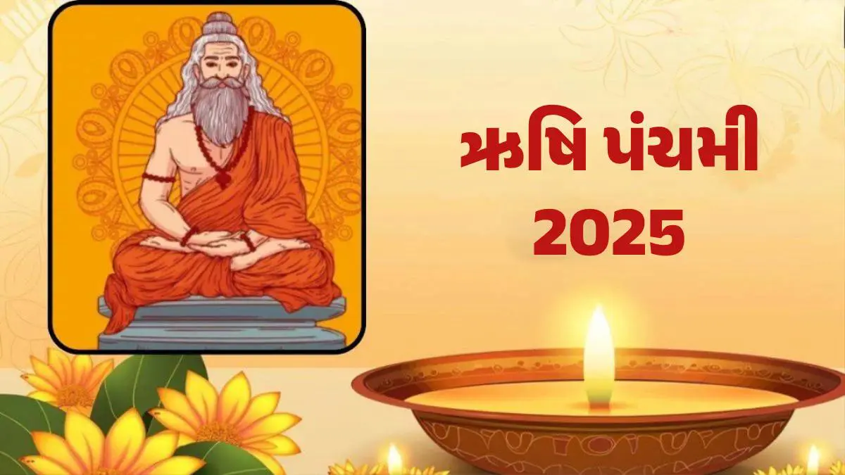 rishi-panchami-2025-date-story-vrat-katha-puja-vidhi-significance-rituals-and-benefits-592427