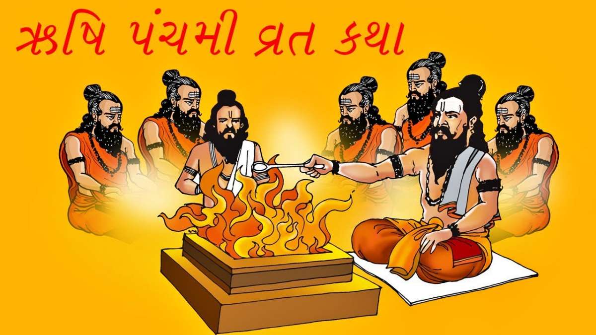 ઋષિ પંચમી (Rishi Panchami)