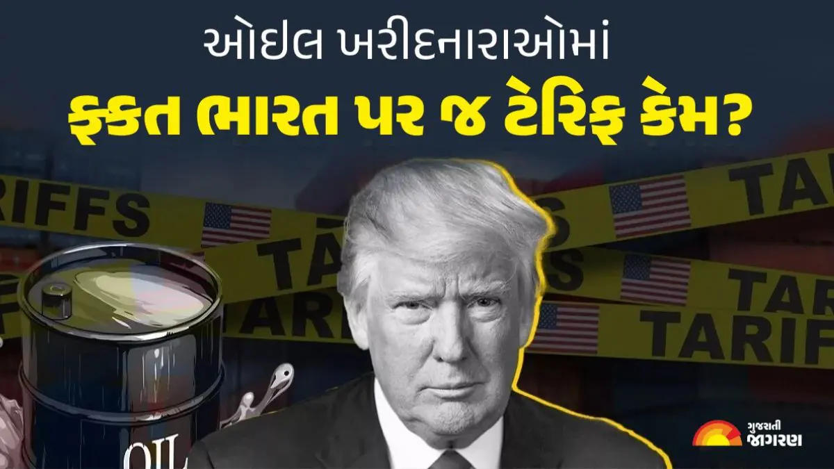 Russian Media On Tariffs: ટેરિફ પાછળનું વાસ્તવિક કારણ જો ઓઇલ નથી તો પછી અમેરિકા ભારત પાસેથી શું ઇચ્છે છે ? રશિયન મીડિયાએ જણાવ્યું સત્ય