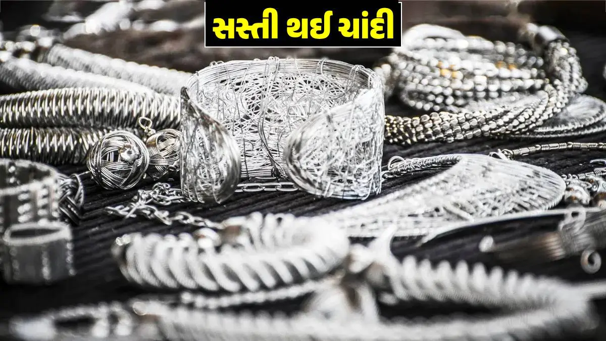 Silver Price in India: આજે પણ ઘટ્યો ચાંદીનો ભાવ, જાણો પ્રતિ કિલોગ્રામ લેટેસ્ટ દર