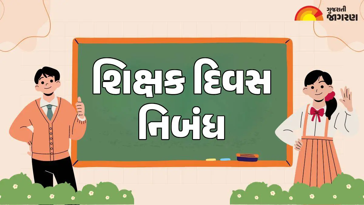 teachers-day-essay-in-gujarati-for-school-students-594307