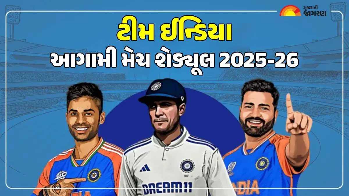 Team India Schedule: હવે આ દિવસે ક્રિકેટ મેચ રમવા માટે મેદાનમાં ઉતરશે ટીમ ઈન્ડિયા, વિરાટ કોહલી અને રોહિત શર્મા આ સિરીઝમાં રમશે!